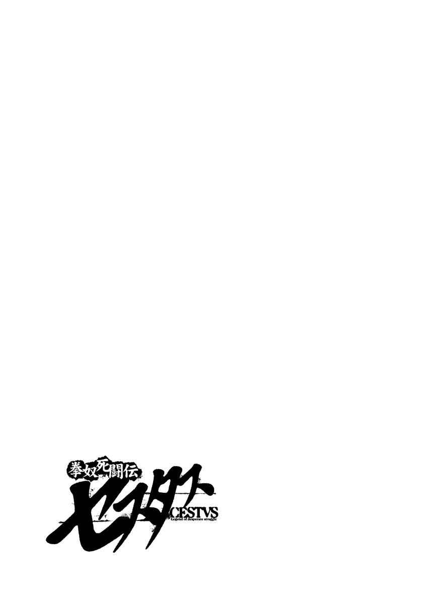 Kendo Shitouden Cestvs Chapter 15 15